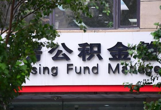 公积金基数8000每月扣多少-肇庆公积金代办平台